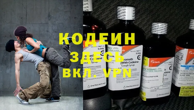 Кодеин Purple Drank  цена наркотик  Саров 